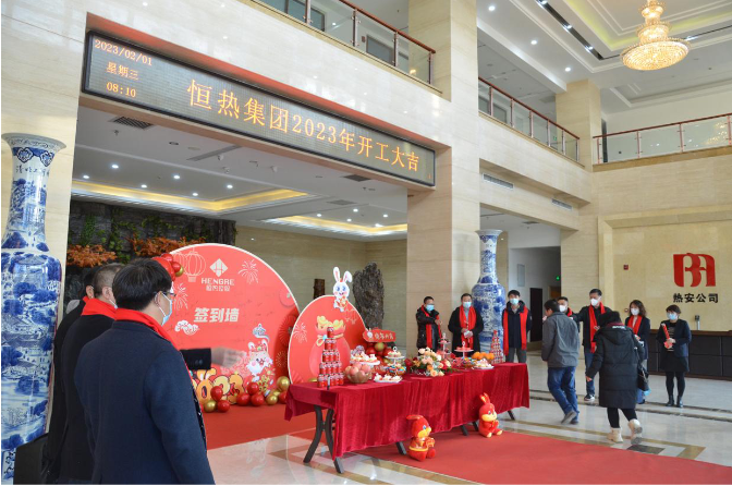 2023 年恒熱集團開工大吉—揚帆起航