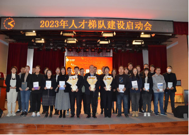 人才梯隊建設啟動會圓滿開幕